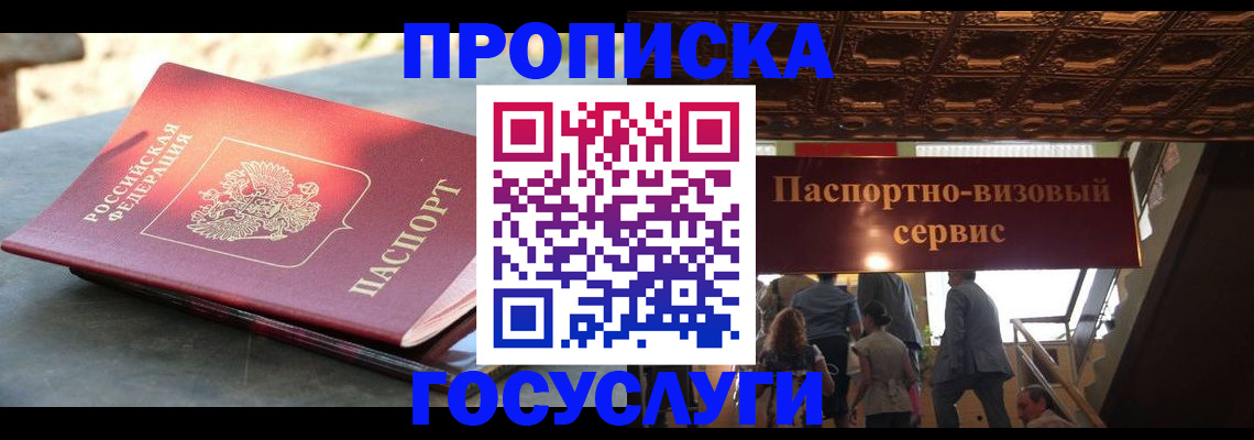 временная регистрация в квартире в Подольске