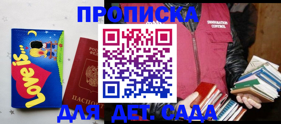 временная прописка в Подольске