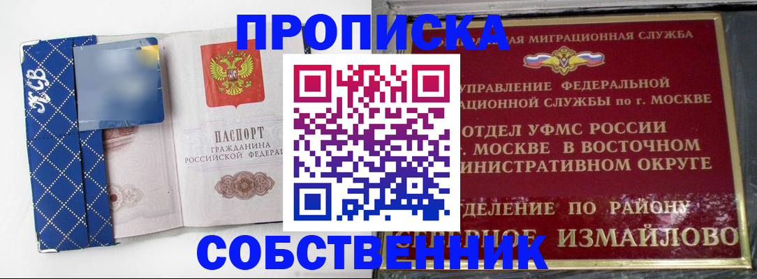 прописка регистрация в Подольске
