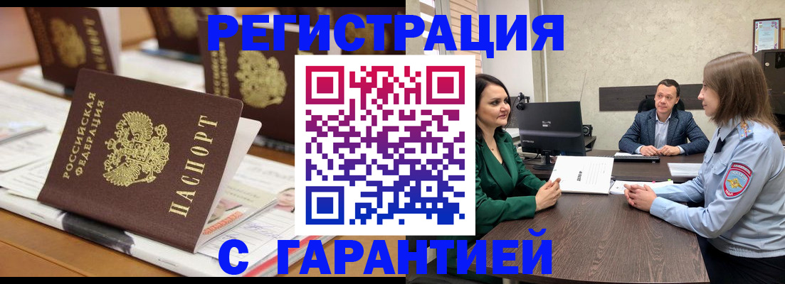 временная регистрация в квартире в Подольске