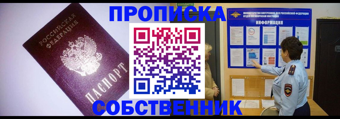 временная регистрация надежно в Подольске