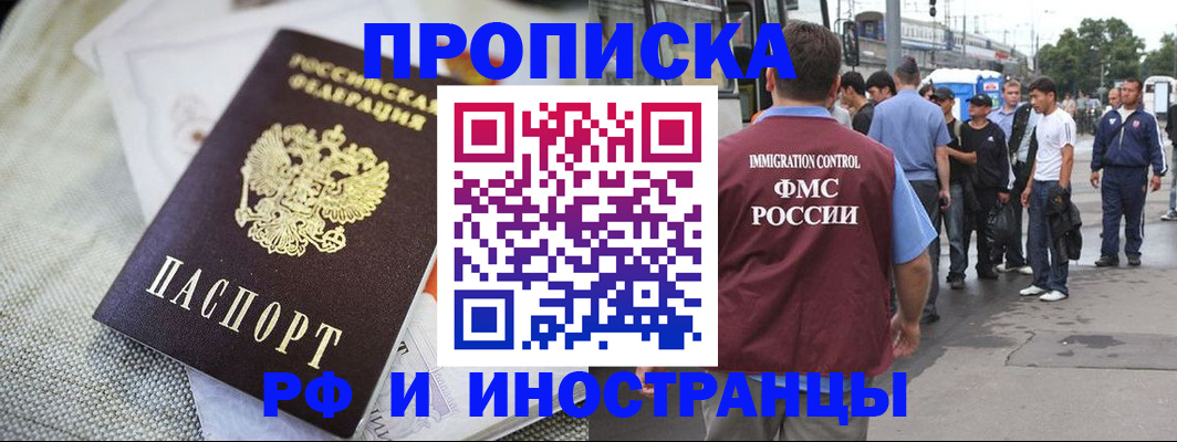 прописка для школы в Подольске