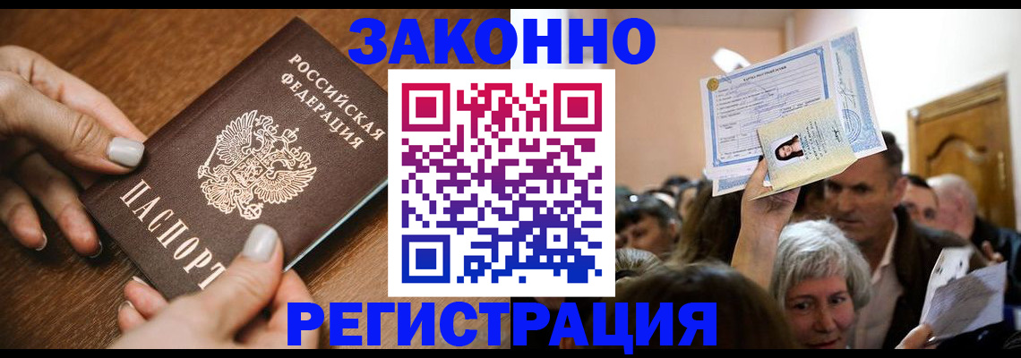 регистрация в Подольске